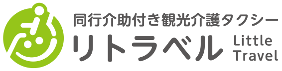 リトラベル