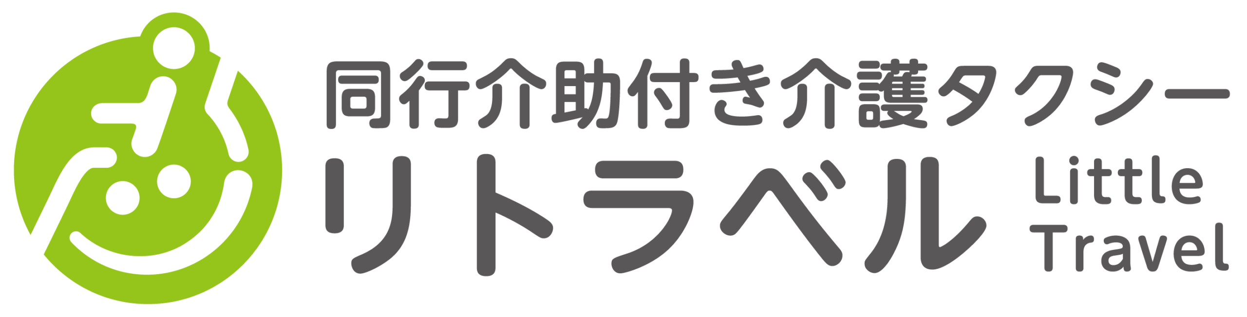 リトラベル